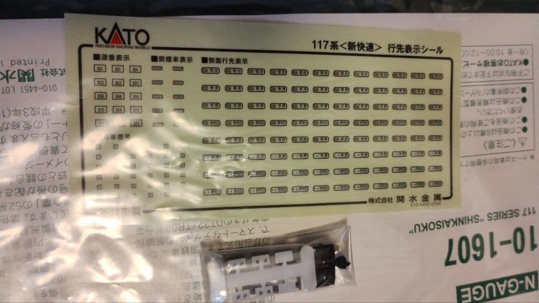 【たばこ臭あり】KATO 10-1607 117系〈新快速〉6両セットおまけ付