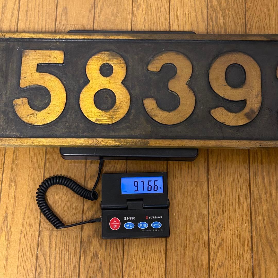 蒸気機関車 C58392 ナンバープレート 国鉄 SL C58 シゴハチ