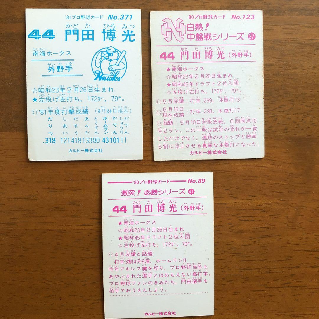 【カルビープロ野球カード】南海ホークス　選手特集③