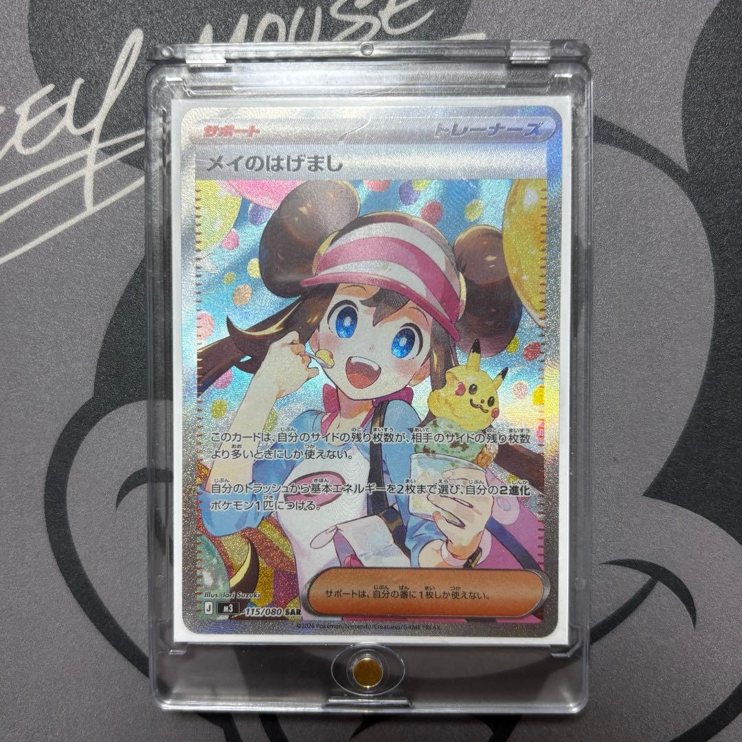 メイのはげまし sar ムニキスゼロ ポケモンカード マグネットローダー