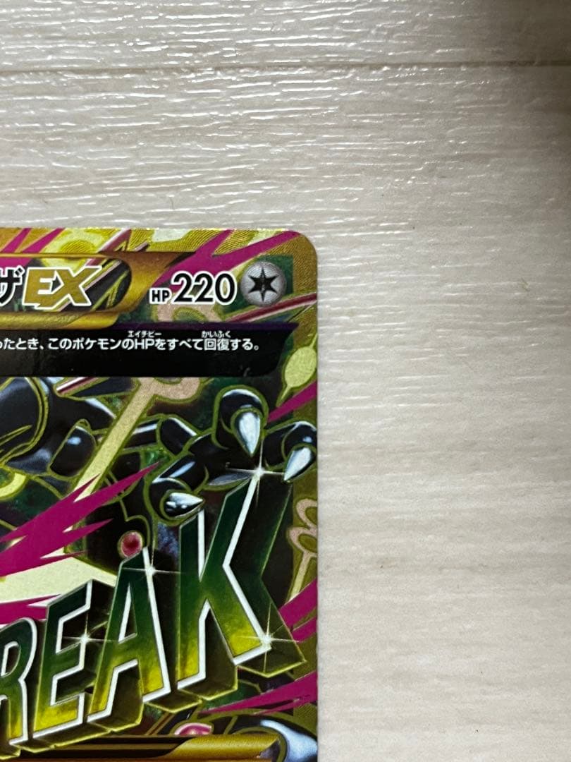 MレックウザEX ポケモンカード