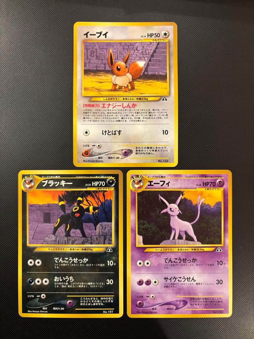 旧裏　極上美品　ブラッキー　エーフィ　エンテイ　ピチュー　プレミアムファイル2