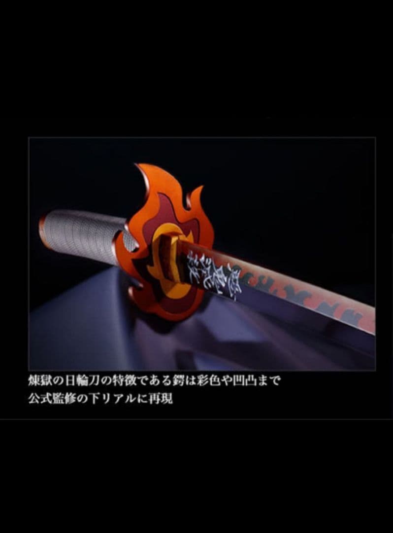 鬼滅の刃　PROPLICA 日輪刀　煉獄杏寿郎