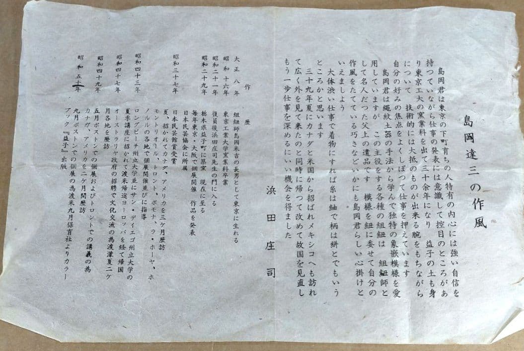 【本物保証】島岡達三 地釉縄文象嵌皿 共箱 栞 人間国宝 美品