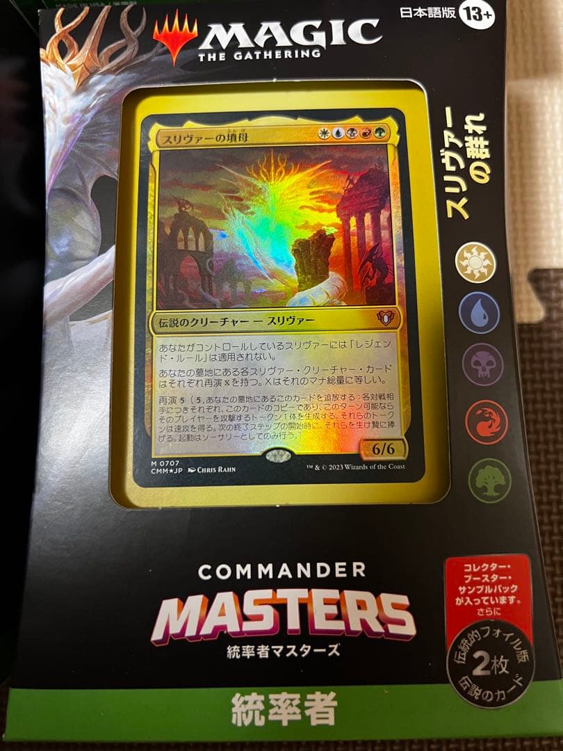 統率者マスターズ 統率者デッキ 4種セット 日本語 新品未開封