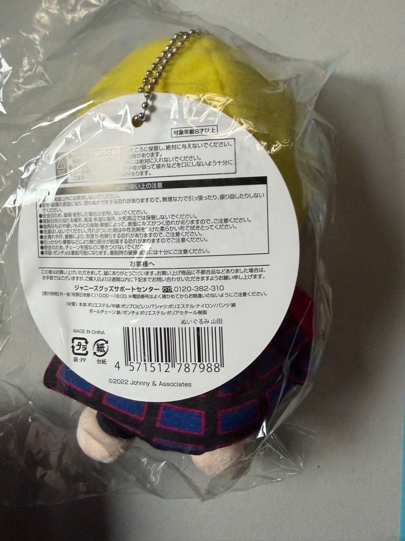 ゆ*い様 くるすけ 山田涼介 ぬいぐるみ キーホルダー Hey! Say! JU