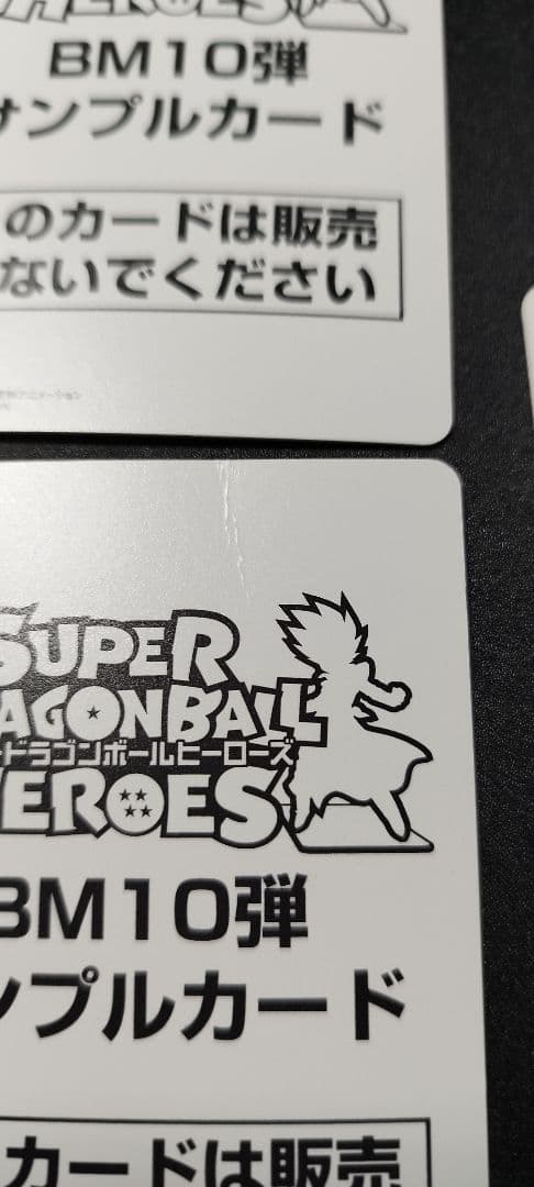 ドラゴンボールヒーローズ サンプルカード BM10弾 7枚セット