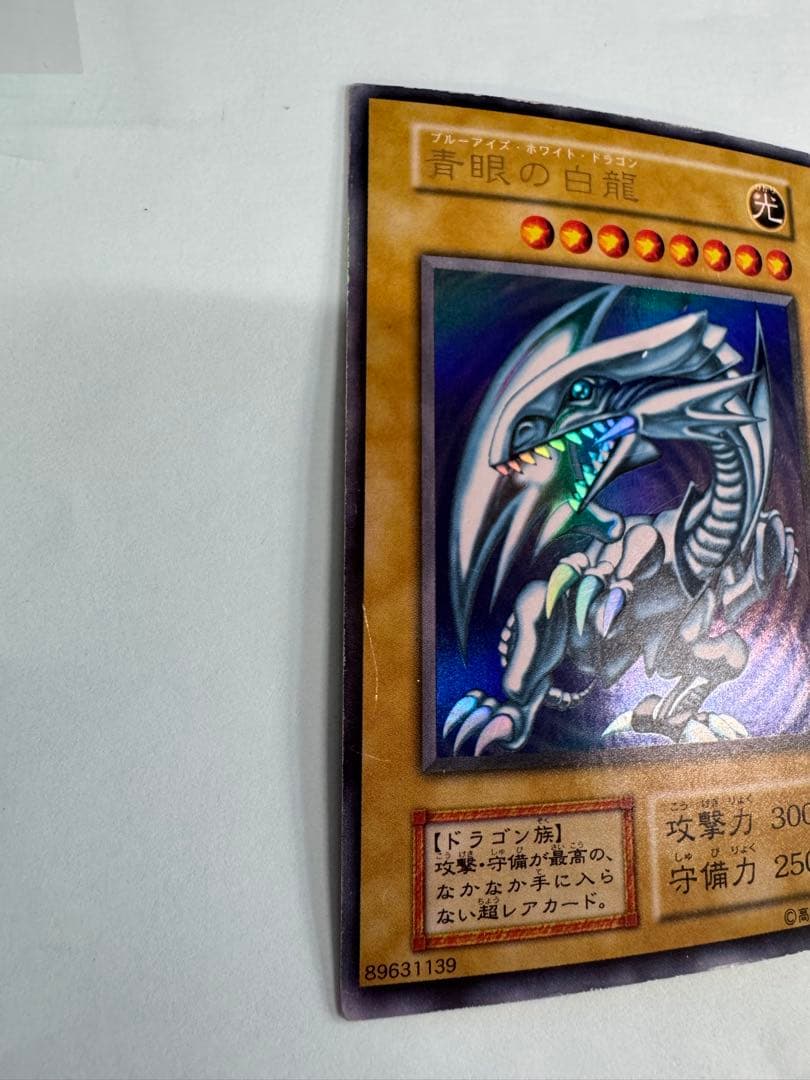 1 セット目　遊戯王 青眼の白龍　初期　ウルトラ　 3枚セット