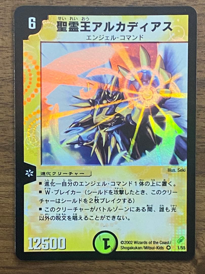 デュエルマスターズ アルカディアス 初期