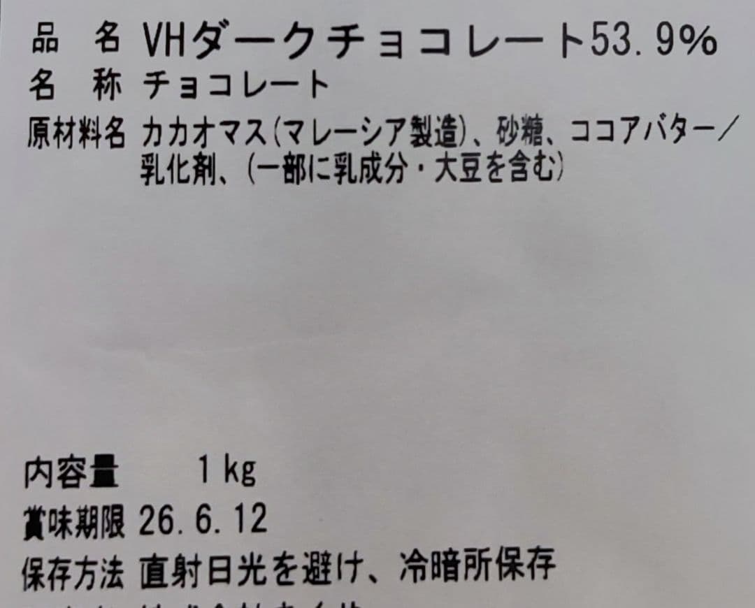バンホーテン ダークチョコレート 54％ お徳用 大容量 2kg