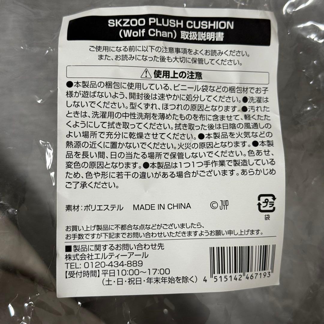 Stray Kids スキズ バンチャン ウルフチャン クッション