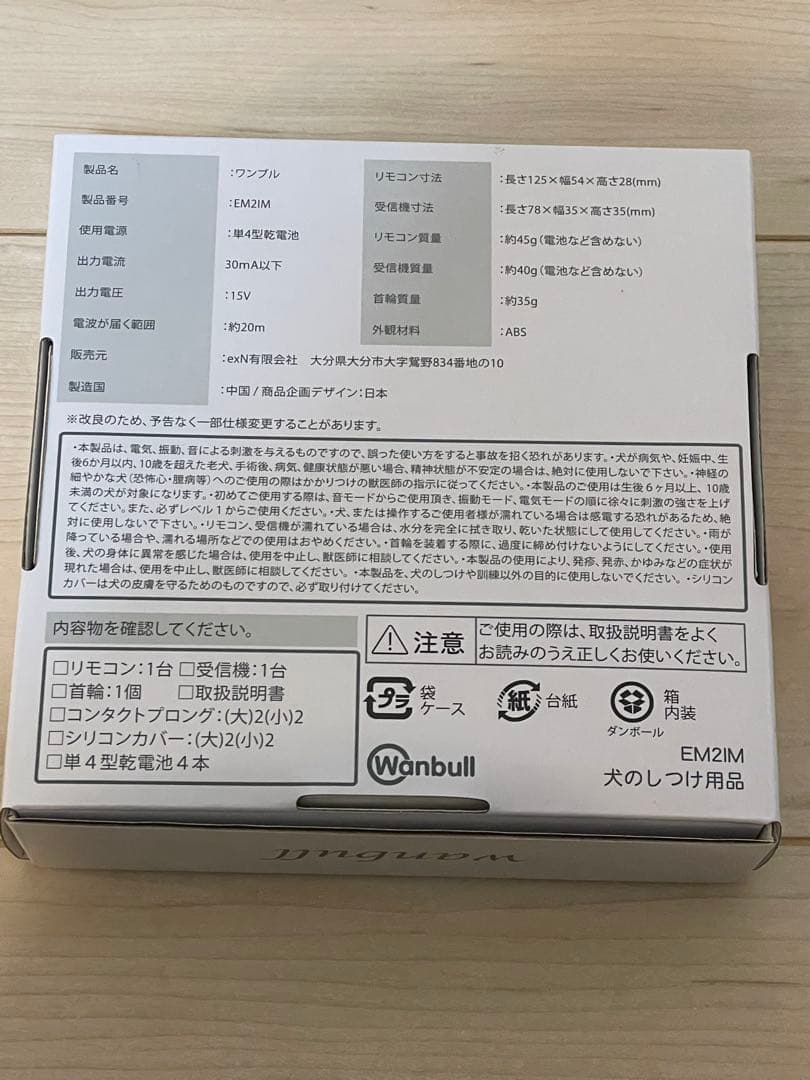 Wanbull 無駄吠え防止用コントローラー SN18J7