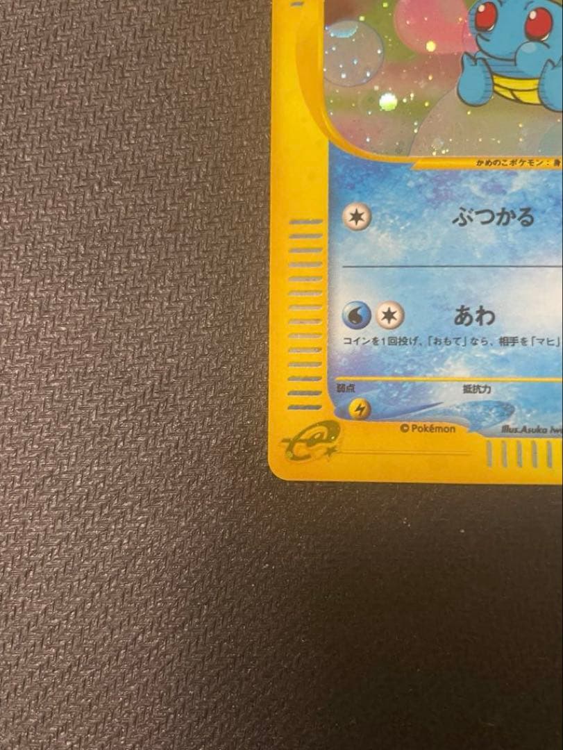 【希少：渦巻き&十字ホロ】ゼニガメ マクドナルドオリジナル 007/018