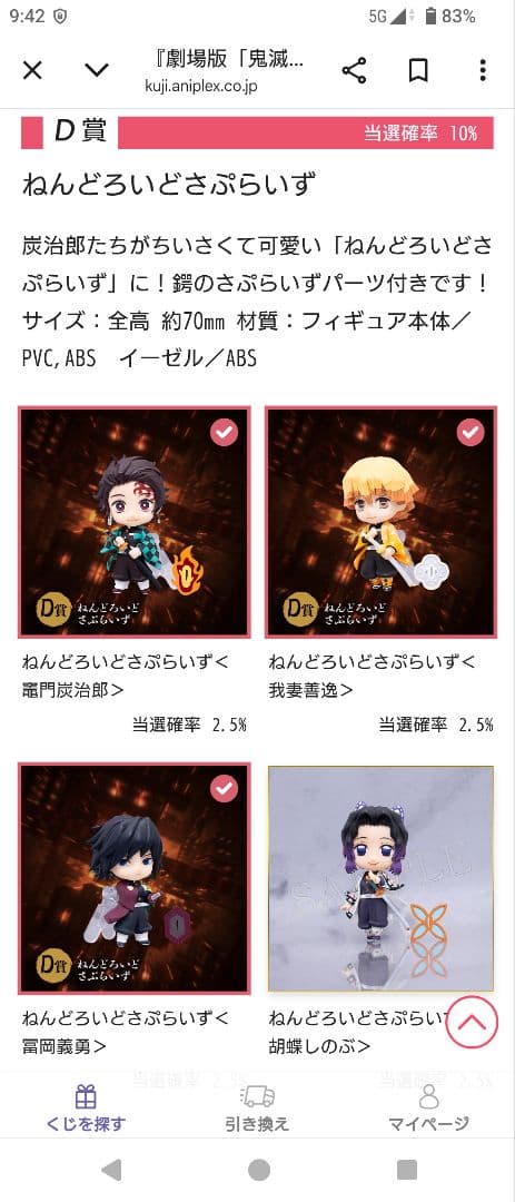 アニプレックスオンラインくじ　鬼滅の刃　ねんどろいど　ビッグアクスタ　その他