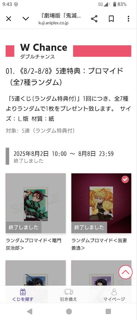 アニプレックスオンラインくじ　鬼滅の刃　ねんどろいど　ビッグアクスタ　その他