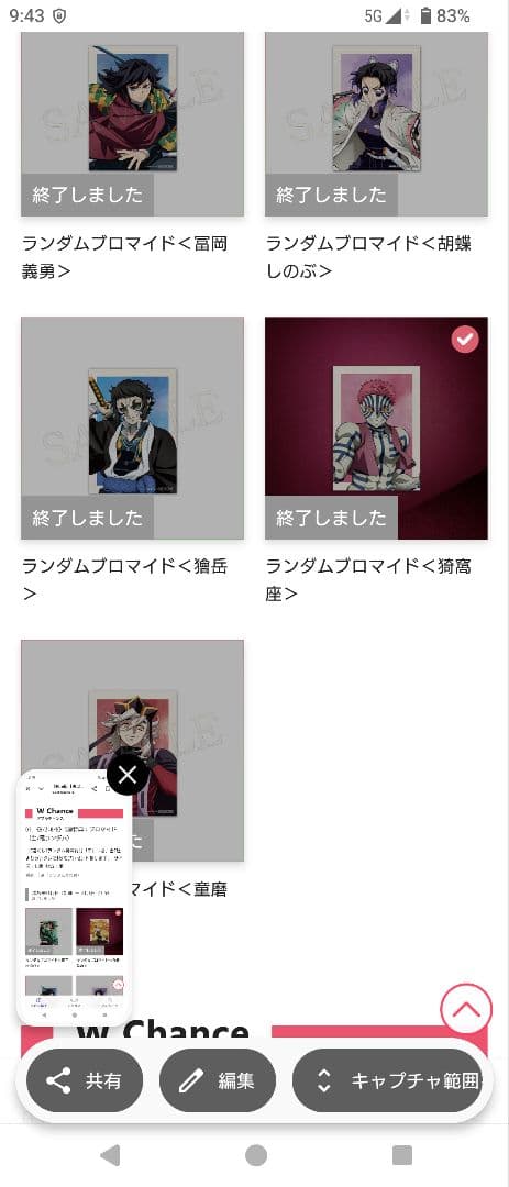 アニプレックスオンラインくじ　鬼滅の刃　ねんどろいど　ビッグアクスタ　その他