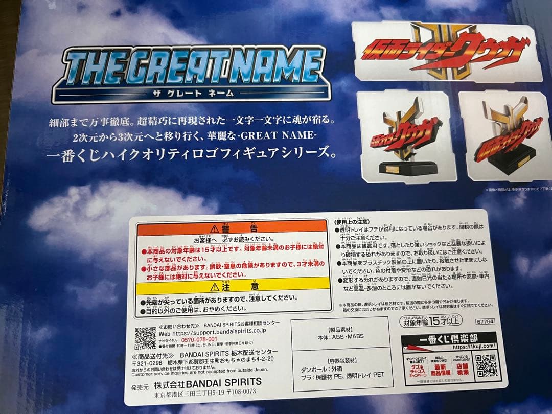 仮面ライダークウガ 一番くじA賞　D賞　ラストワン賞