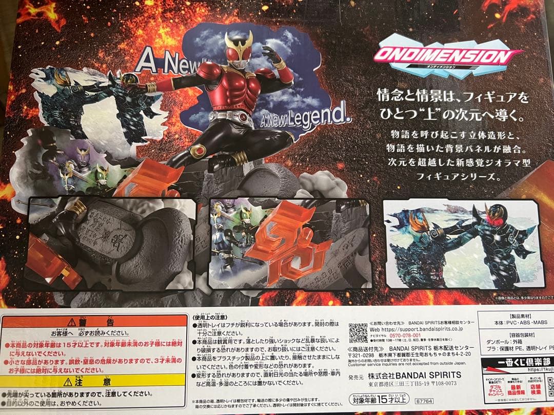 仮面ライダークウガ 一番くじA賞　D賞　ラストワン賞