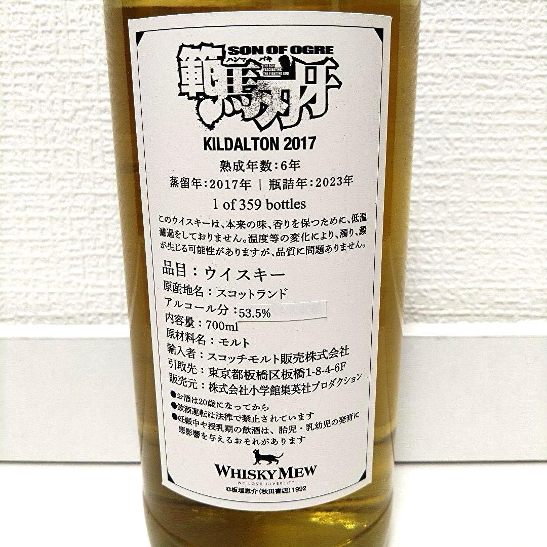 ウイスキーミュウ 範馬勇次郎ラベル キルダルトン6年2017