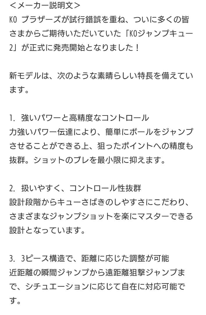 【美品】最新　KO JUMP CUE 2　カーボン　ジャンプキュー