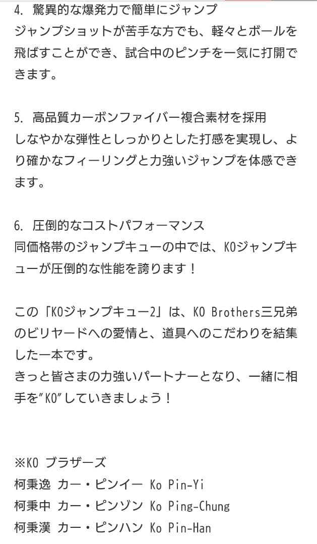 【美品】最新　KO JUMP CUE 2　カーボン　ジャンプキュー