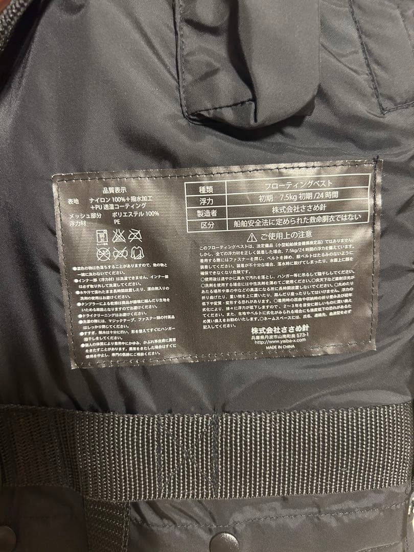 【最終値下げ‼️】SASAME YAIBA-X ライフジャケット 黒・金・赤