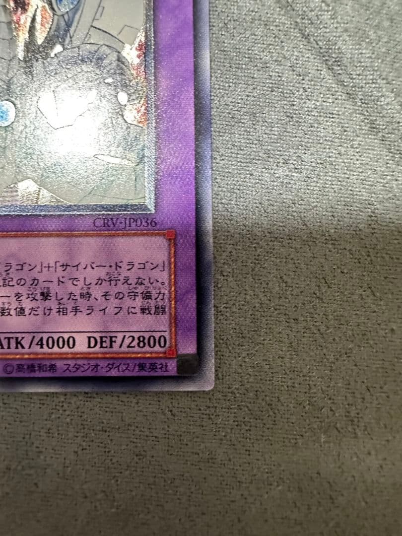 サイバーエンドドラゴン　レリーフ　アルティメット　遊戯王