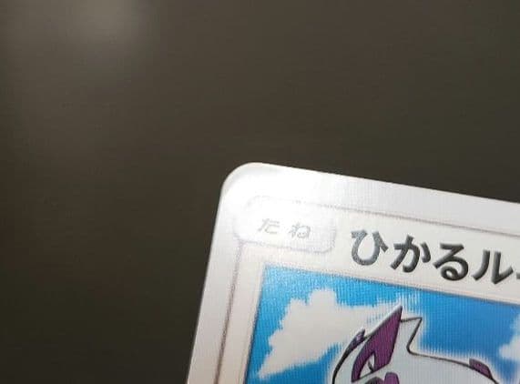 ポケモンカード　ひかるルギア　ひかる伝説