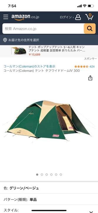 コールマン　タフワイドドームIV300