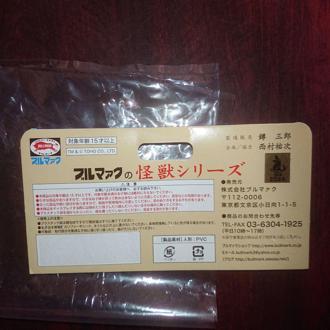 ブルマァク/ガバラ ソフビ