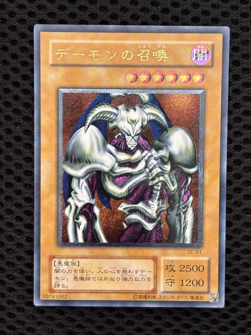 美品　デーモンの召喚　レリーフ　アルティメット　遊戯王