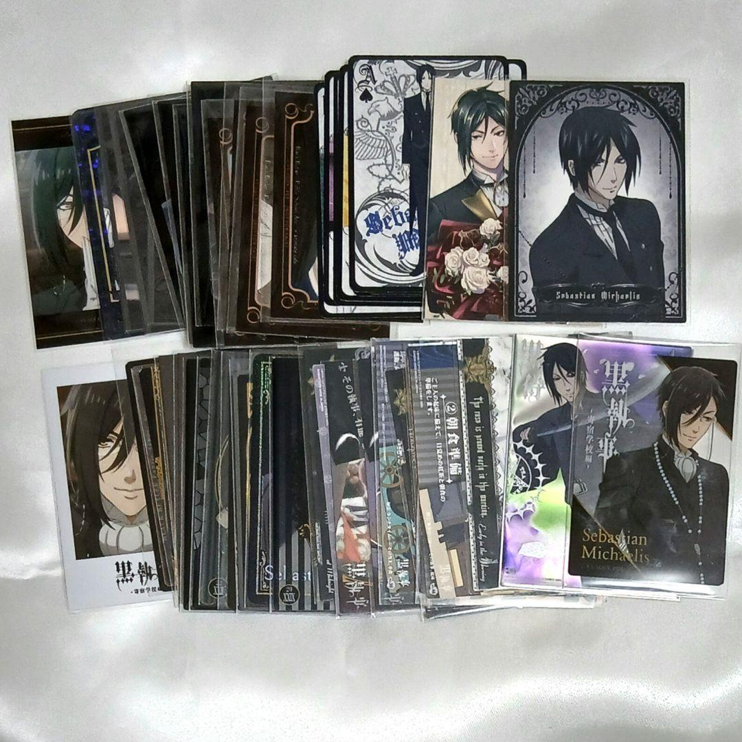セバスチャン　50枚　トレカ　まとめ売り　黒執事　カード　特典　トランプ