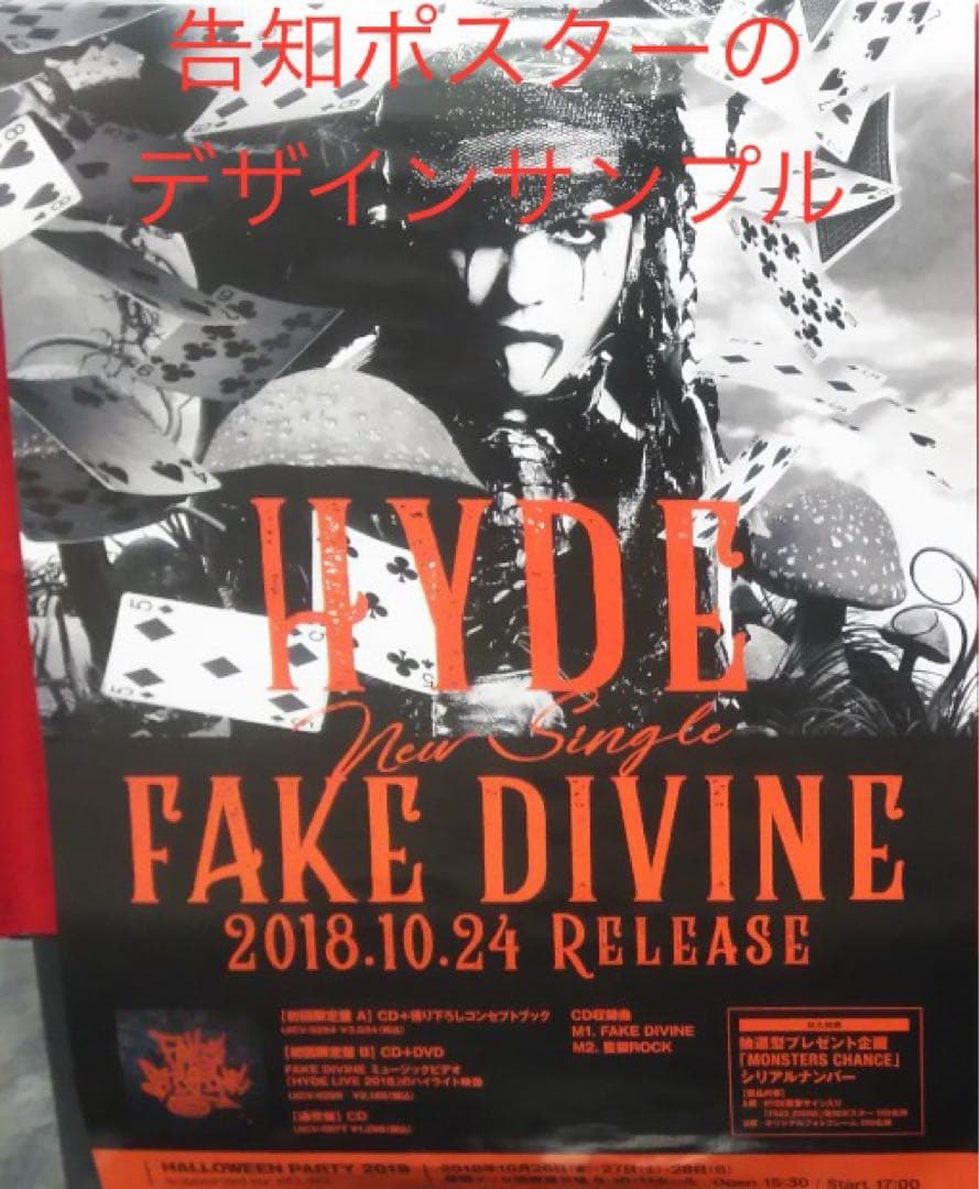 HYDE 直筆サイン入り FAKE DIVINE 告知　ポスター　当選案内用紙付