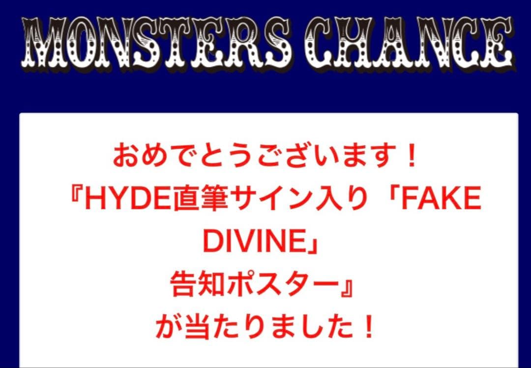 HYDE 直筆サイン入り FAKE DIVINE 告知　ポスター　当選案内用紙付