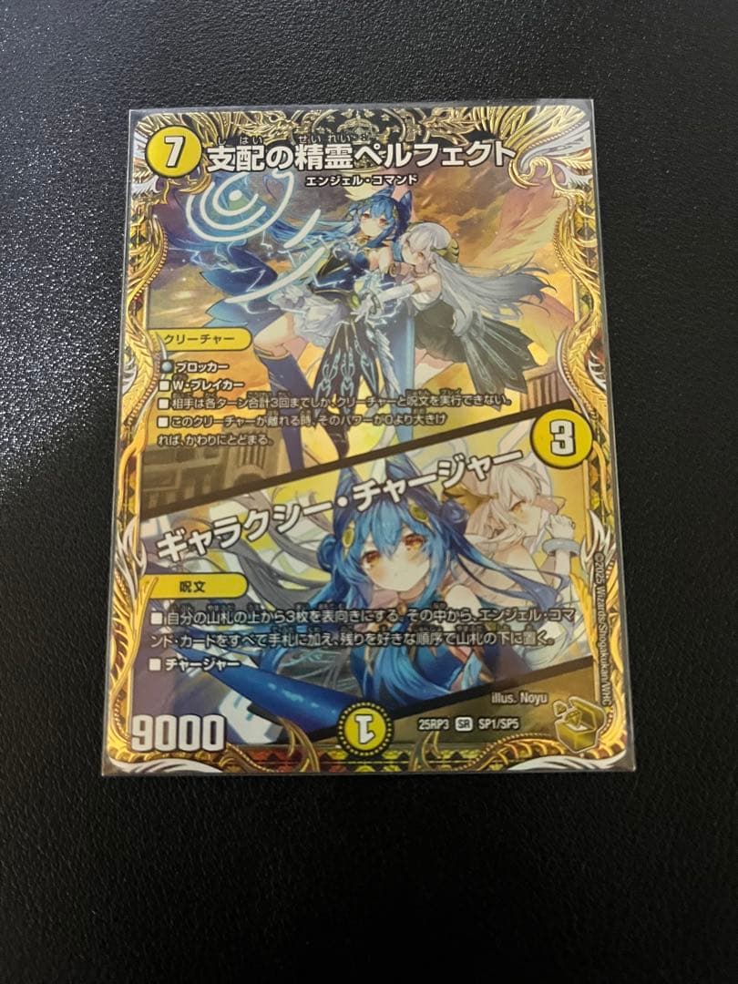 支配の聖霊ペルフェクト／ギャラクシー・チャージャー　金トレジャー