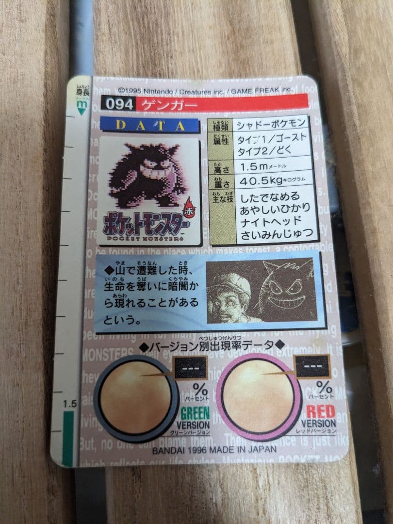 ポケモン カードダス 赤 094 ゲンガー キラ プリズム