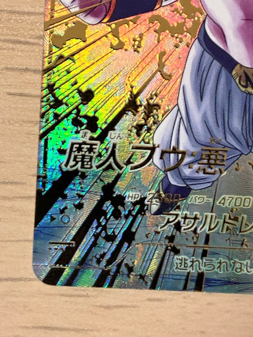 ドラゴンボールスーパーダイバーズ　SDV6-066 魔人ブウ:悪　パラレル