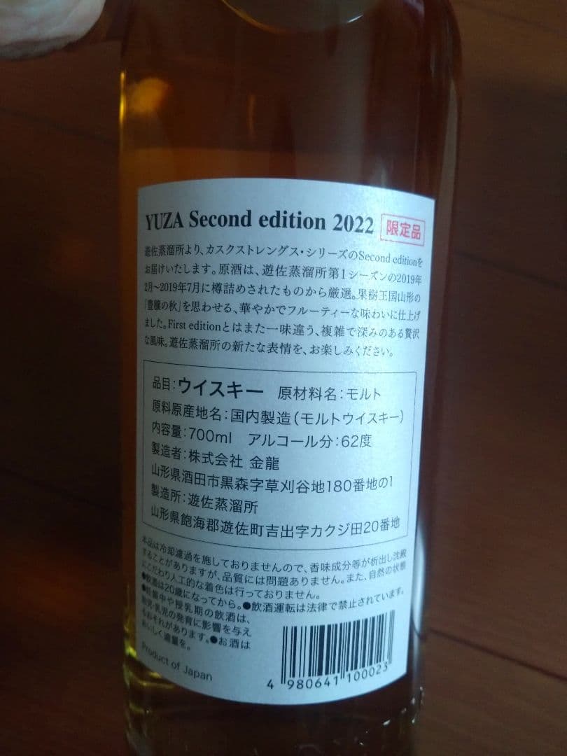 限定 2022　yuza 遊佐ウィスキー 2nd 700ml 62%