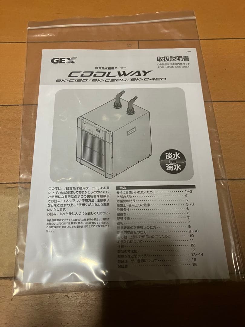 【早割】ジェックス COOL WAY クールウェイ BK-C420 冷却クーラー