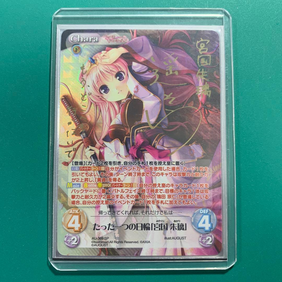 chaosTCG たった一つの日輪「宮国朱璃」　SP