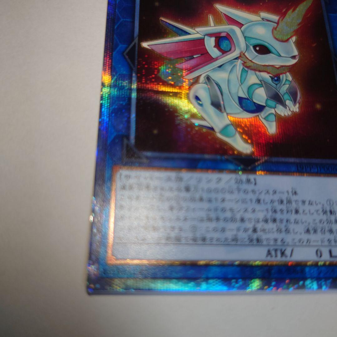 転生炎獣アルミラージ　20thシークレット