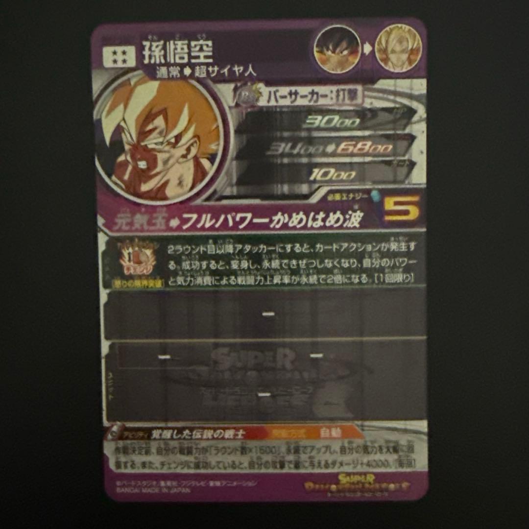 ドラゴンボールヒーローズ　SEC LCまとめ売り　15枚セット