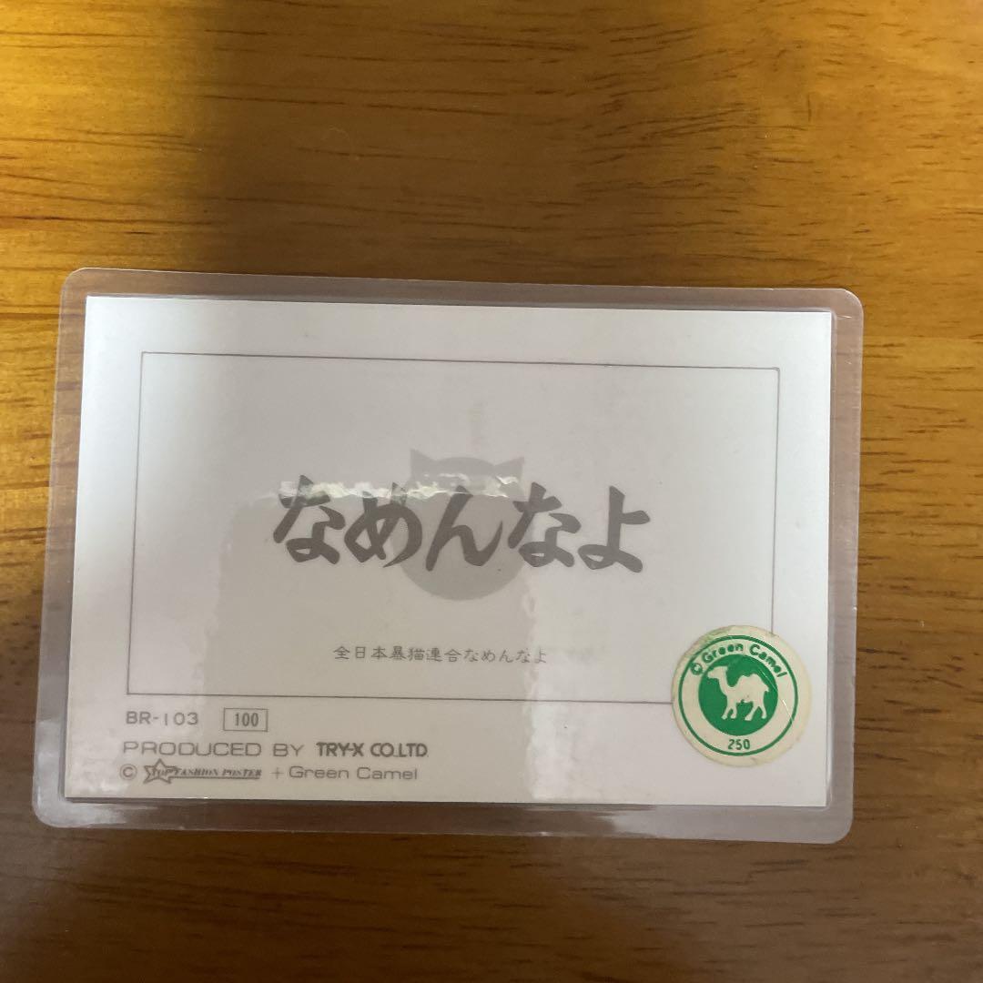 なめねこプロマイド