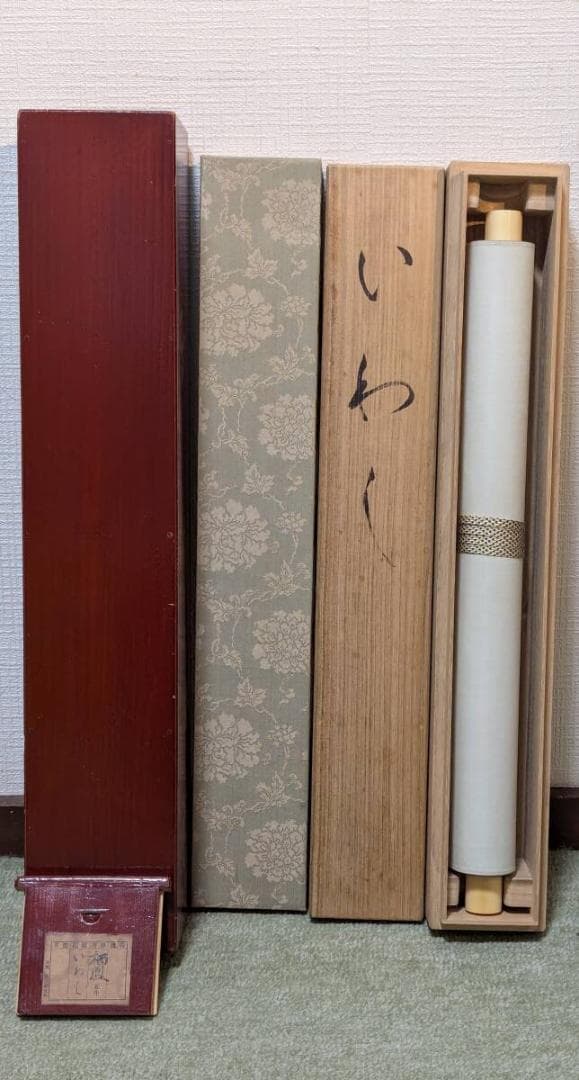 【真作】掛軸　竹内栖鳳　いわし　静かな水中の詩情　二重箱入（極箱）　S178