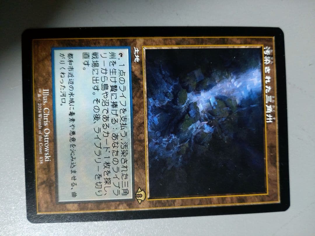 汚染された三角州 旧枠 4枚セット