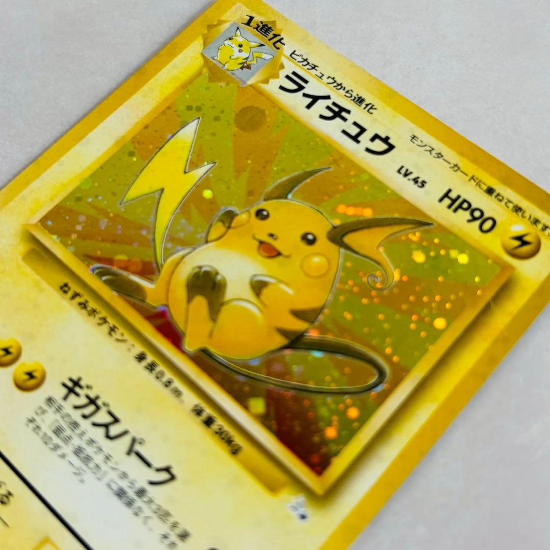 特殊ホロ モンボ模様【ポケカ旧裏】初期 ライチュウ Ｎｏ．026