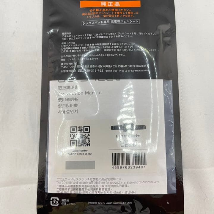 【新品】SIXPAD アブズベルト ジェルシート　5セット