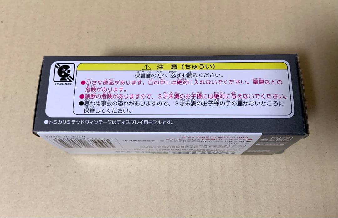 トミカ リミテッド ヴィンテージ ネオ　ニッサン シビリアン 人員輸送車