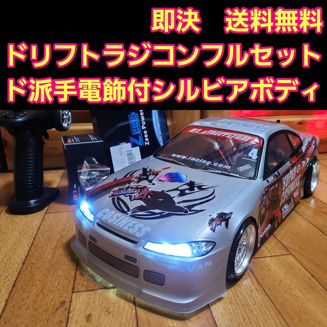 タミヤ ドリフト ラジコン フルセット　TT01　シルビア　ボディ　　　tt02