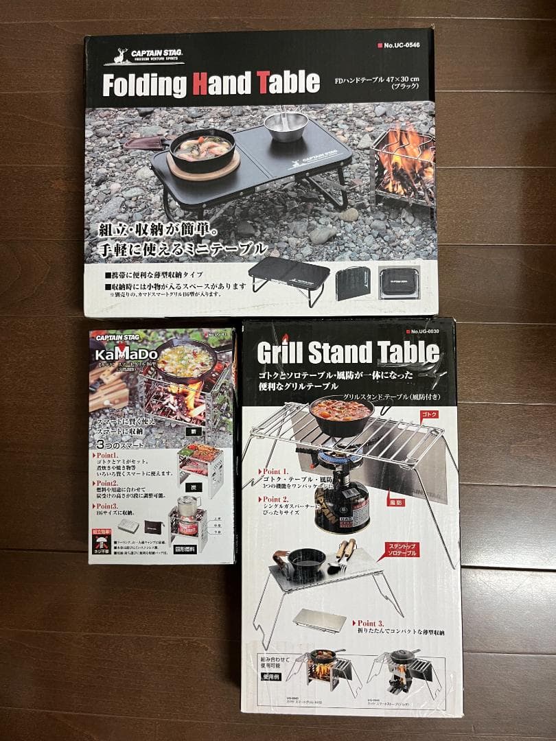 CAPTAIN ATAG グリルスタンド　カマド　FDハンドテーブル　3点セット